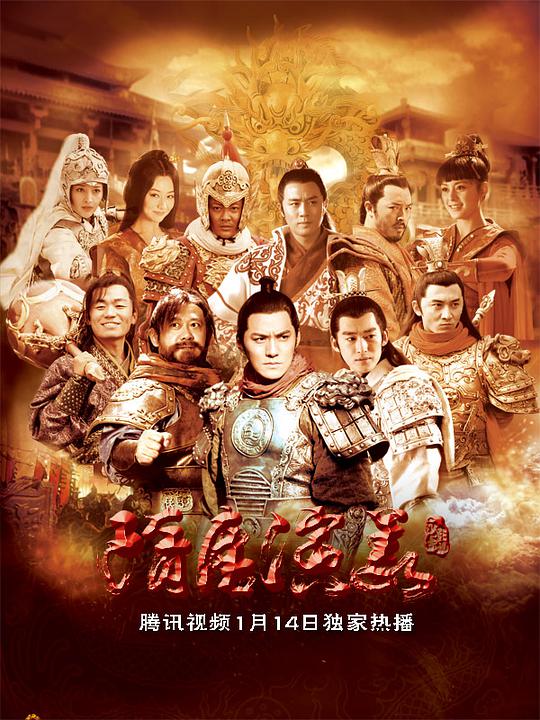 隋唐演義(全集)