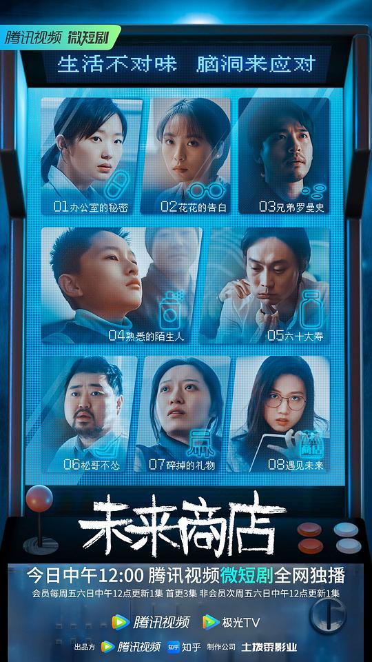 未來(lái)商店(全集)