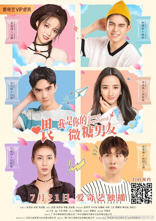 喂，我是你的微糖男友(全集)