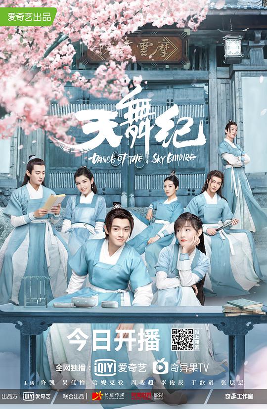 天舞紀(全集)