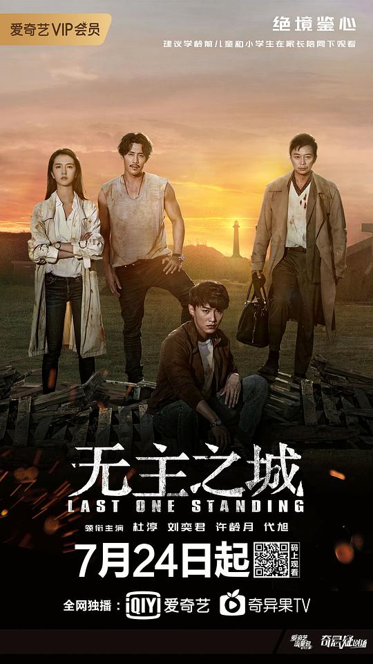 無(wú)主之城(全集)