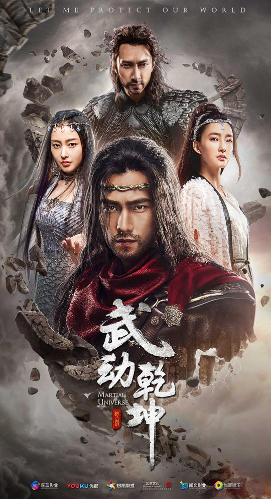 武動乾坤第二季(全集)