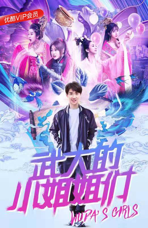 武大的小姐姐們(全集)