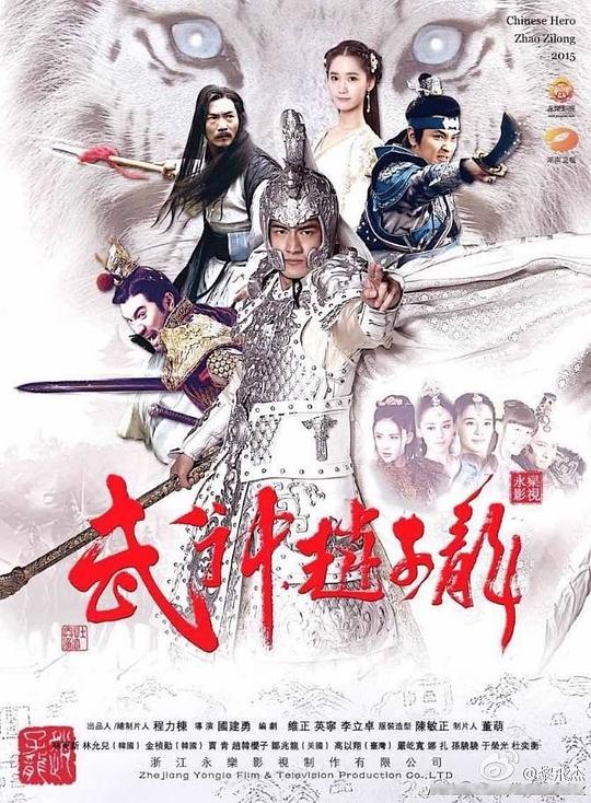 武神趙子龍(全集)