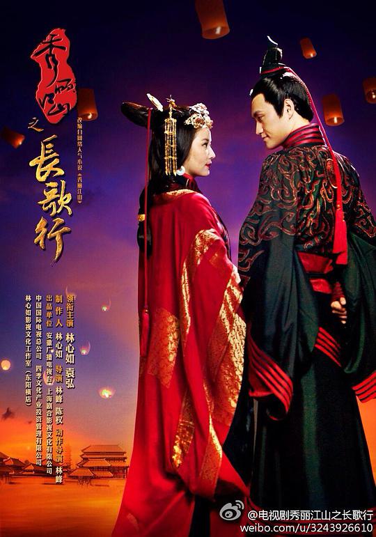 秀麗江山之長(zhǎng)歌行(全集)
