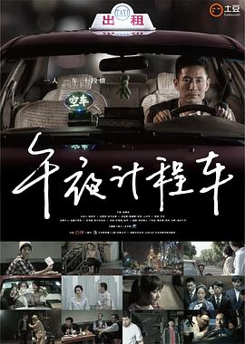 午夜計程車1(全集)