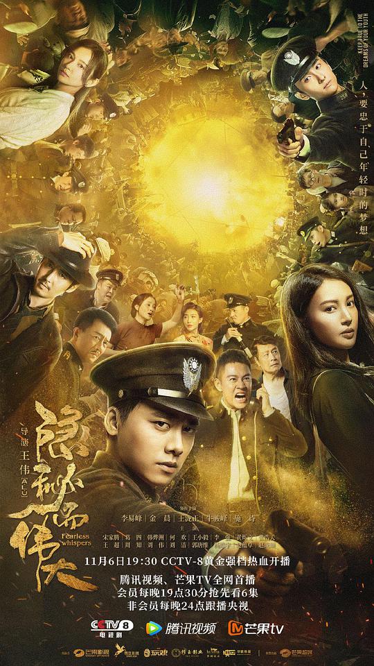隱秘而偉大(全集)