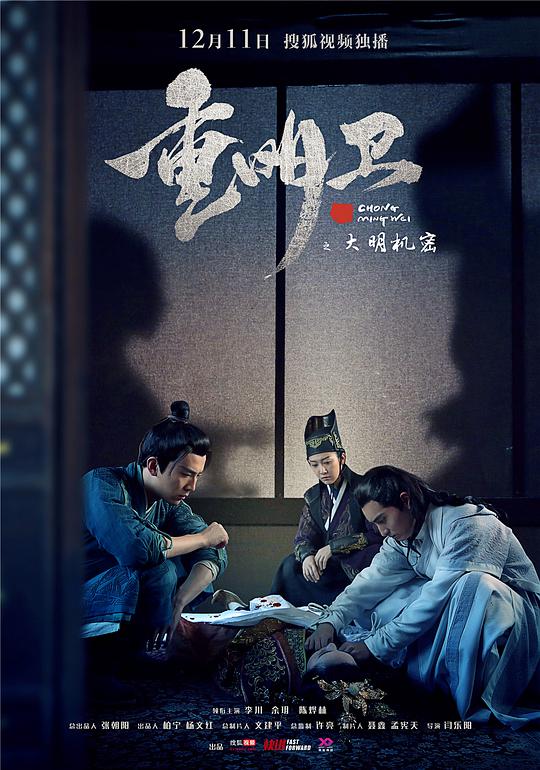重明衛(wèi)：大明機密(全集)