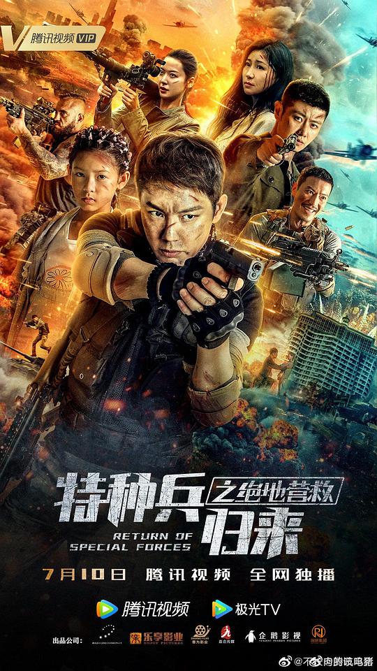 特種兵歸來(lái)之絕地營(yíng)救(全集)