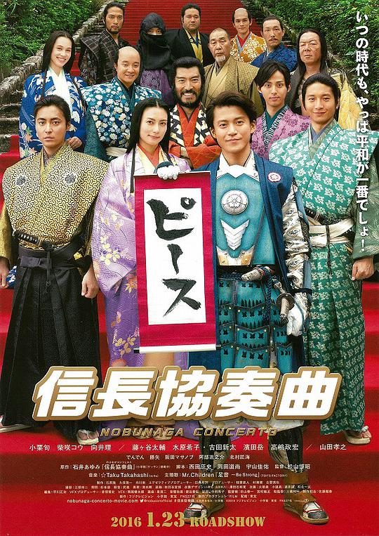 信長協(xié)奏曲電影版(全集)