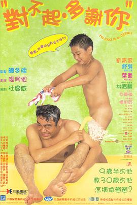 對(duì)不起，多謝你(全集)
