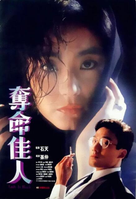 奪命佳人
