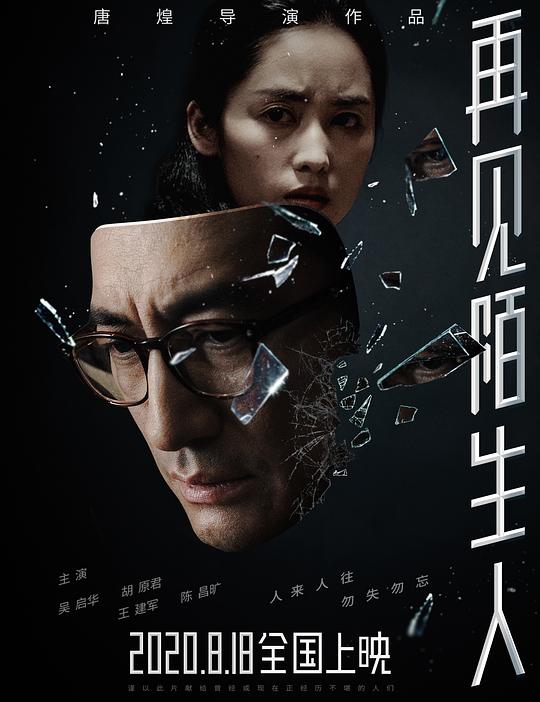 再見，陌生人(全集)