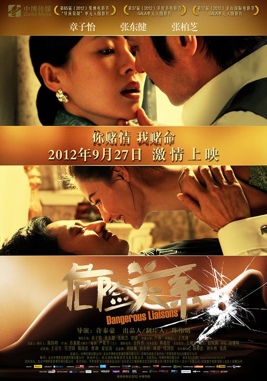 危險關(guān)系(全集)