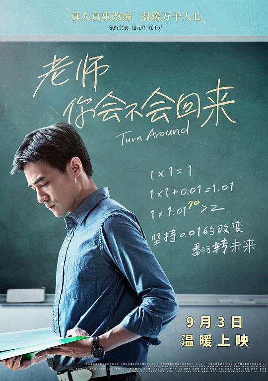 老師，你會(huì)不會(huì)回來(lái)(全集)