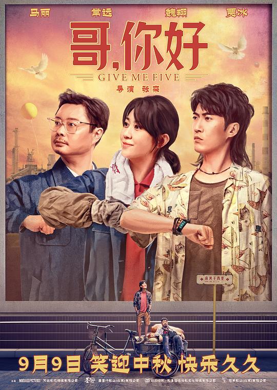 哥，你好