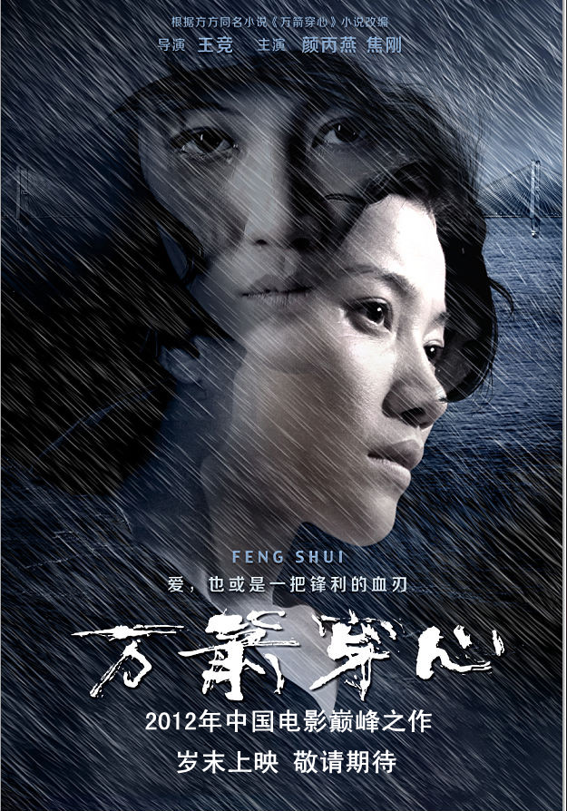 萬箭穿心(全集)