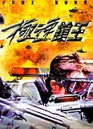 極速槍王