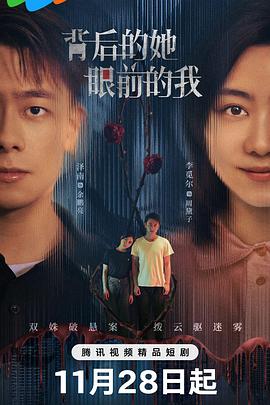 背后的她，眼前的我(全集)