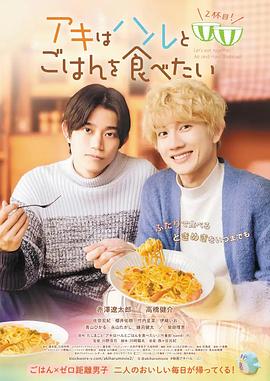 秋想與春一起吃飯第二碗！