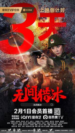 無間獵冰