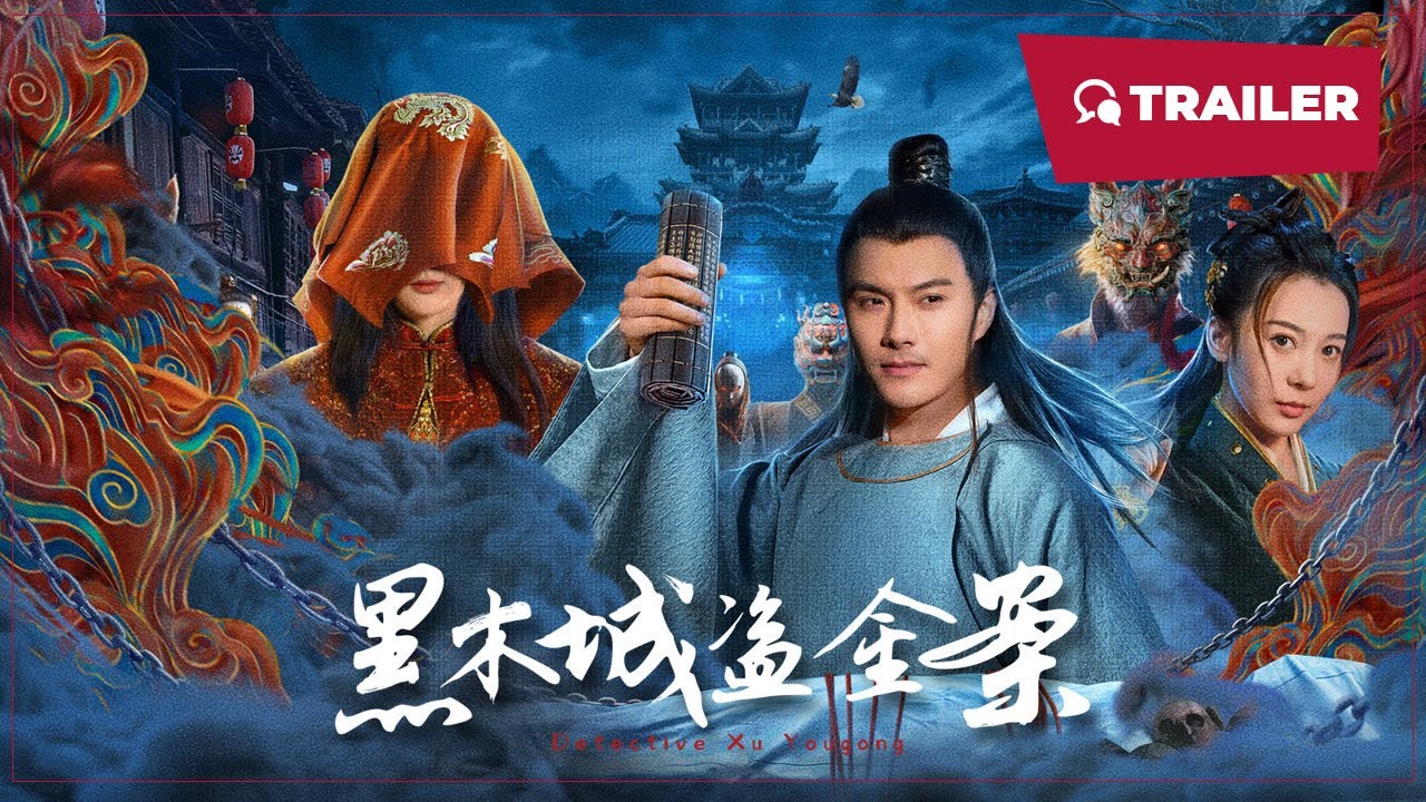 黑木城盜金案