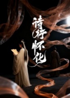 詩行懷化(全集)